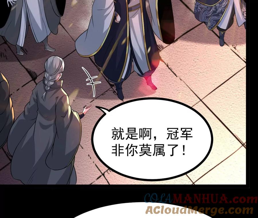 《开局获得神脉的我无敌了》56 天龙宝藏？ 第10页