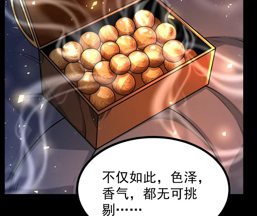 《开局获得神脉的我无敌了》56 天龙宝藏？ 第20页