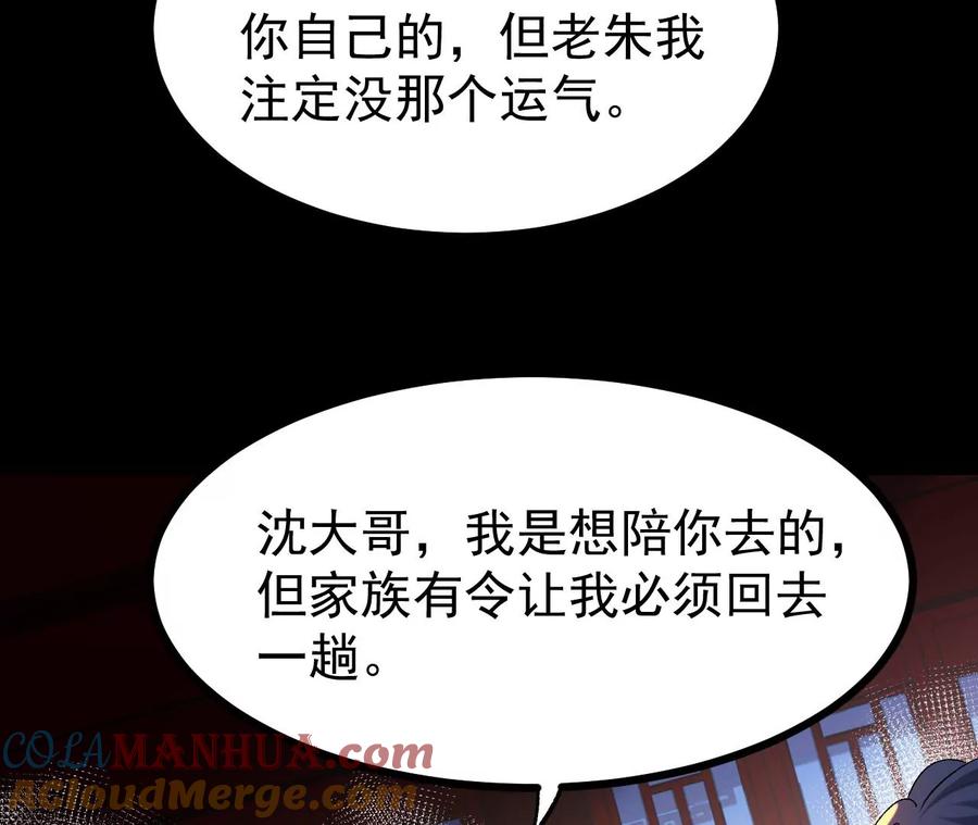 《开局获得神脉的我无敌了》56 天龙宝藏？ 第67页