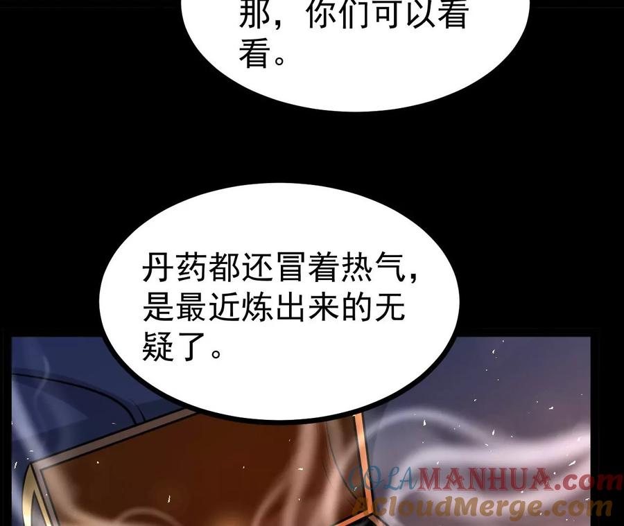 《开局获得神脉的我无敌了》56 天龙宝藏？ 第19页