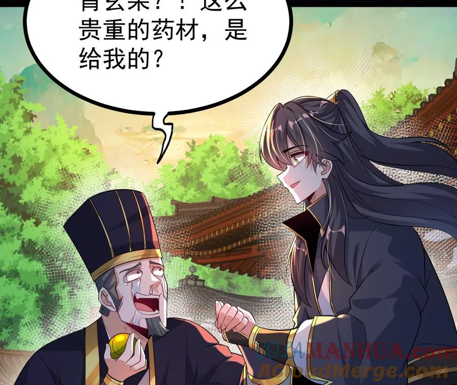 《开局获得神脉的我无敌了》56 天龙宝藏？ 第31页