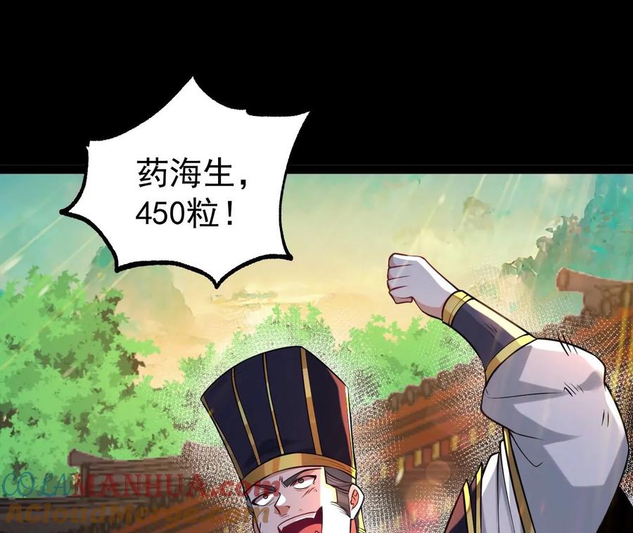 《开局获得神脉的我无敌了》56 天龙宝藏？ 第7页