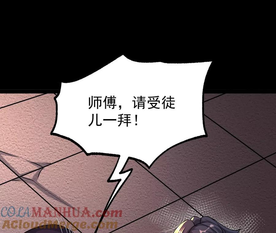 《开局获得神脉的我无敌了》56 天龙宝藏？ 第25页