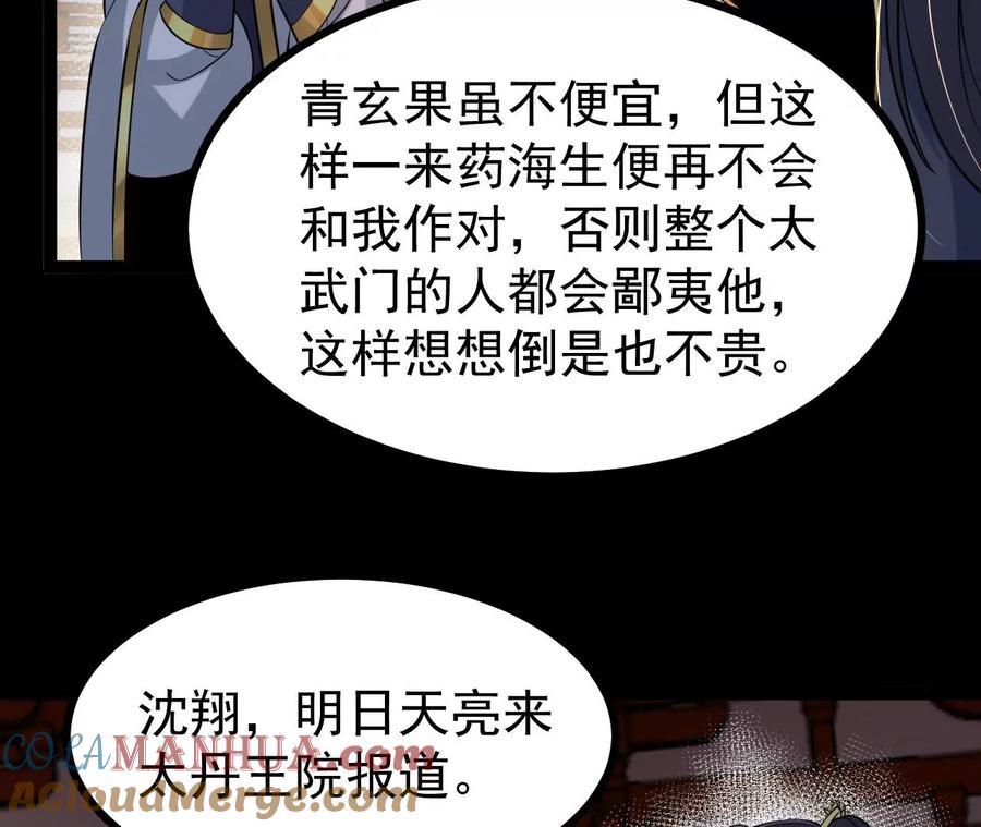 《开局获得神脉的我无敌了》56 天龙宝藏？ 第34页