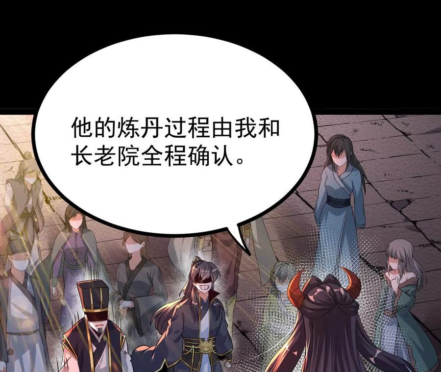 《开局获得神脉的我无敌了》56 天龙宝藏？ 第17页