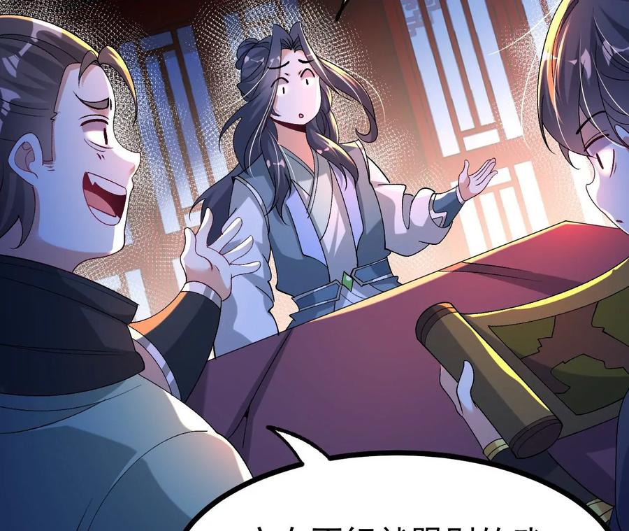 《开局获得神脉的我无敌了》56 天龙宝藏？ 第68页