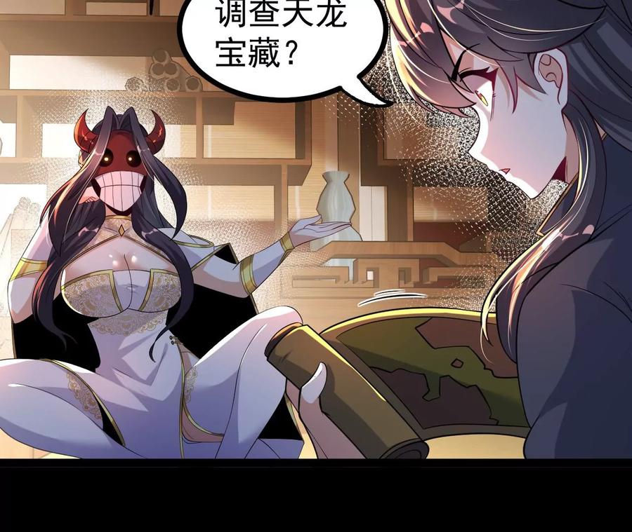 《开局获得神脉的我无敌了》56 天龙宝藏？ 第50页