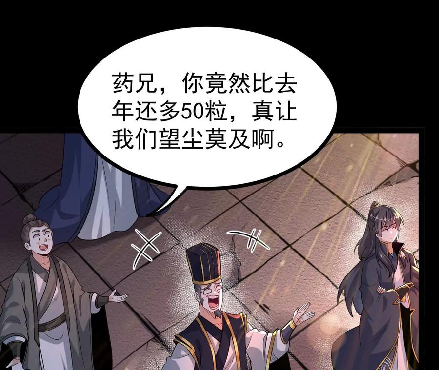 《开局获得神脉的我无敌了》56 天龙宝藏？ 第9页