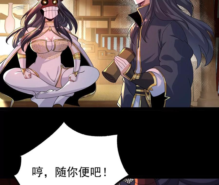 《开局获得神脉的我无敌了》56 天龙宝藏？ 第54页