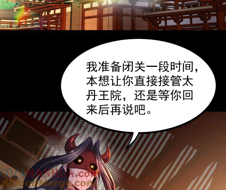 《开局获得神脉的我无敌了》56 天龙宝藏？ 第43页