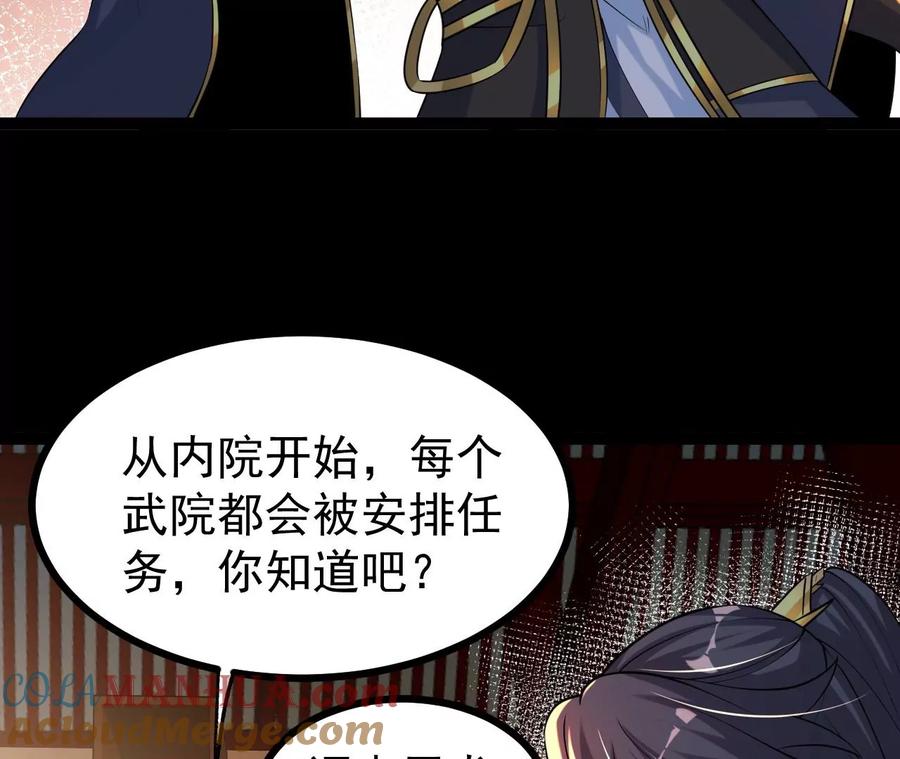 《开局获得神脉的我无敌了》56 天龙宝藏？ 第49页
