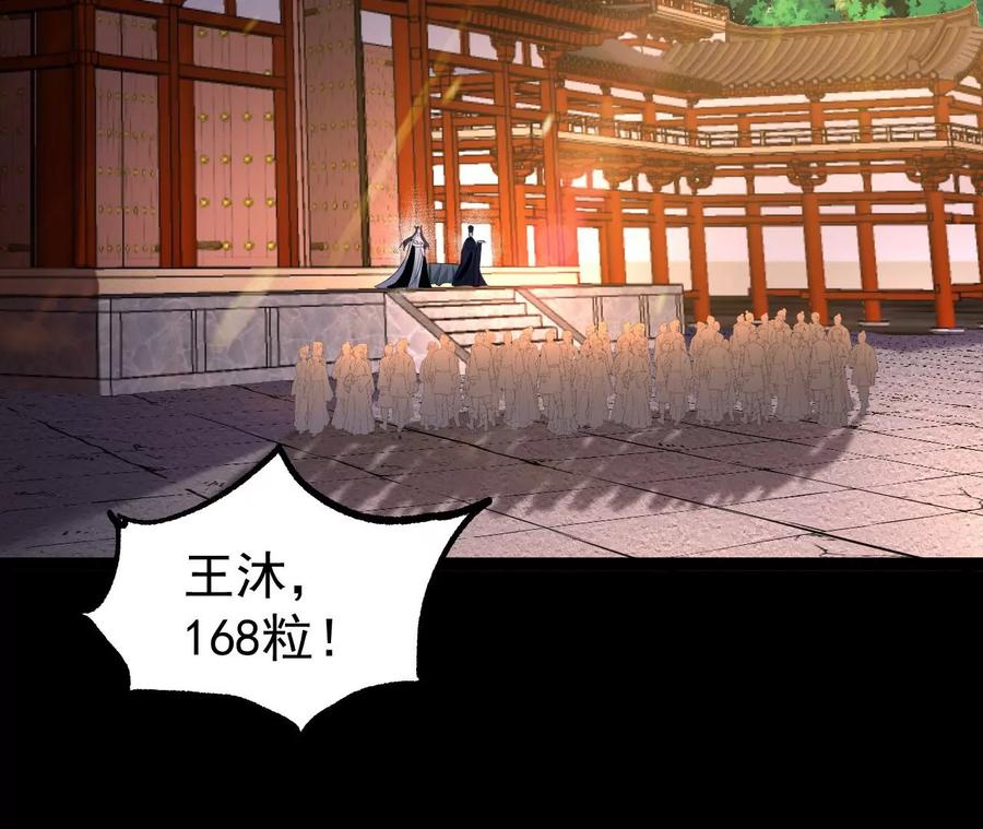 《开局获得神脉的我无敌了》56 天龙宝藏？ 第6页