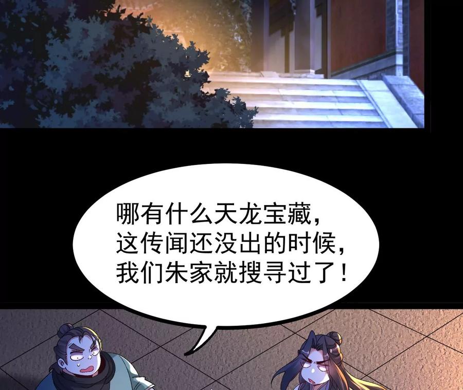 《开局获得神脉的我无敌了》56 天龙宝藏？ 第60页