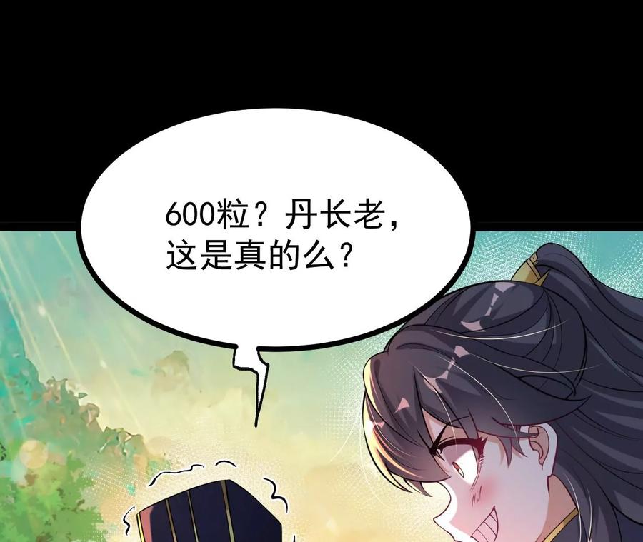 《开局获得神脉的我无敌了》56 天龙宝藏？ 第15页
