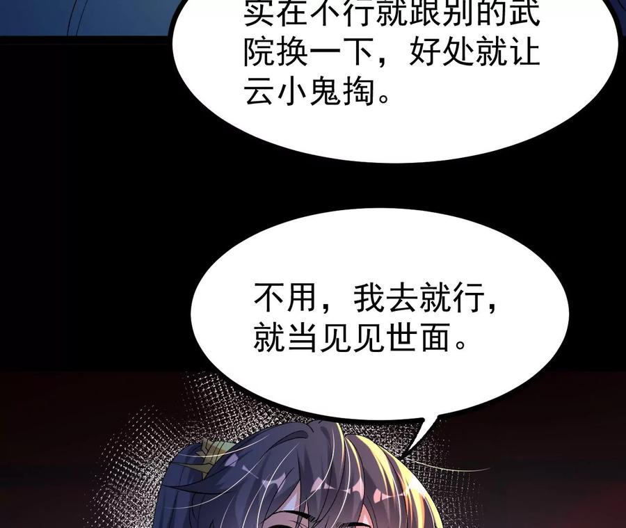 《开局获得神脉的我无敌了》56 天龙宝藏？ 第69页