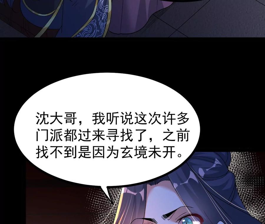 《开局获得神脉的我无敌了》56 天龙宝藏？ 第62页