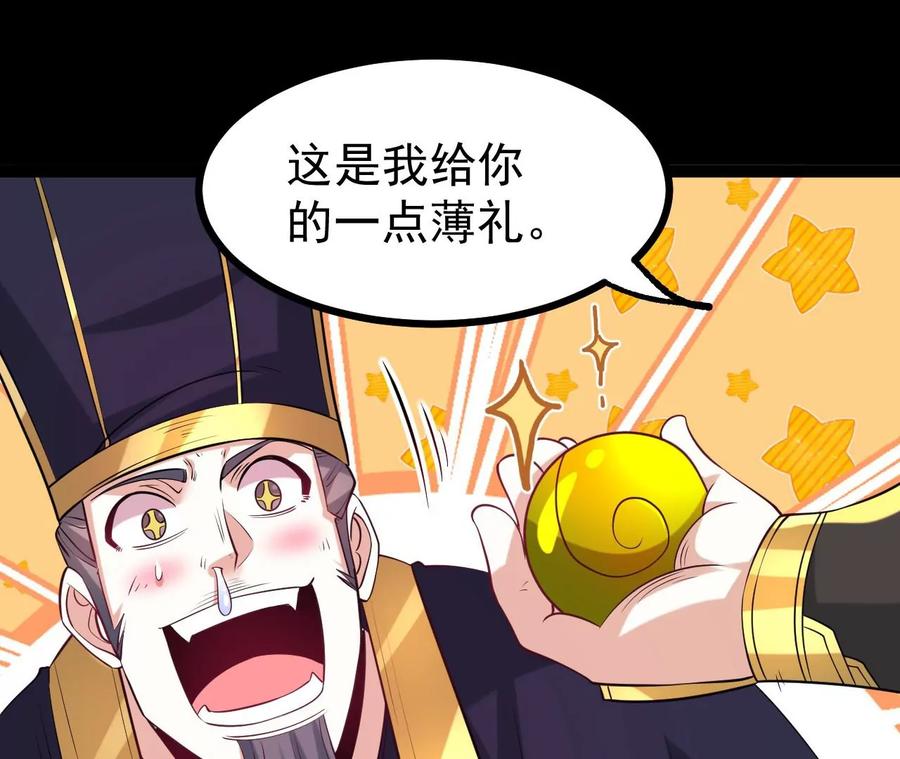 《开局获得神脉的我无敌了》56 天龙宝藏？ 第29页