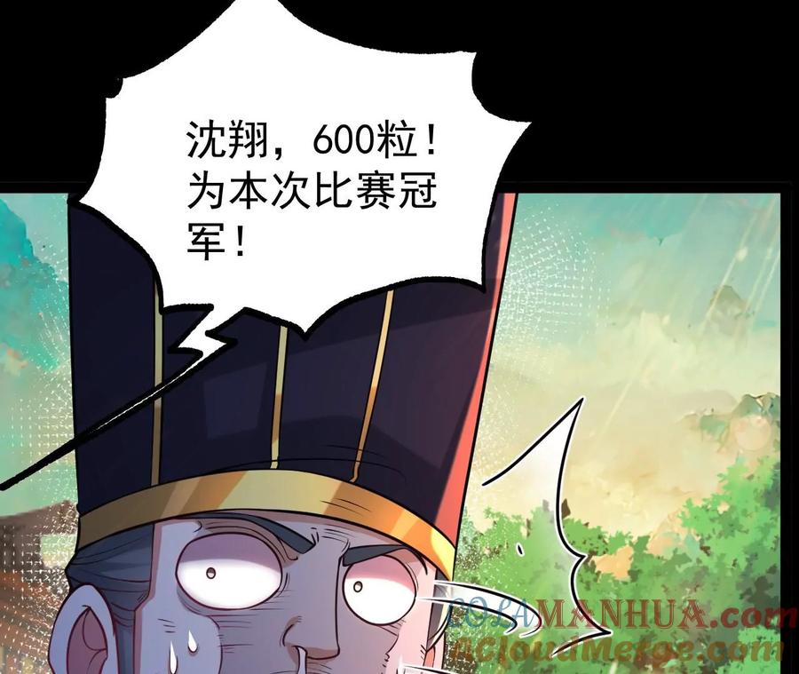 《开局获得神脉的我无敌了》56 天龙宝藏？ 第13页