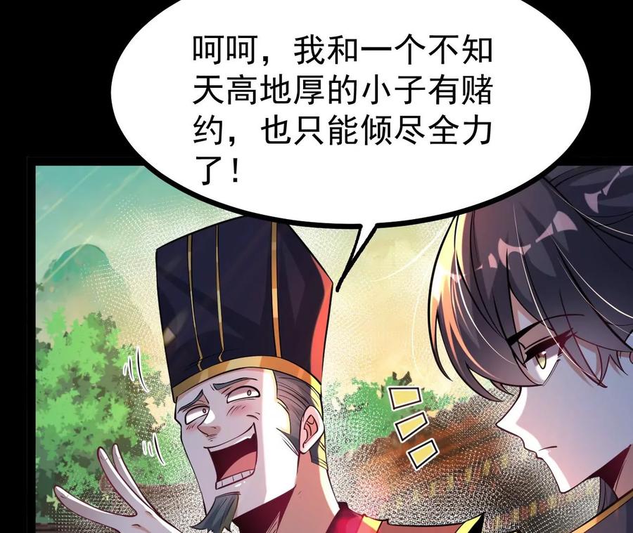 《开局获得神脉的我无敌了》56 天龙宝藏？ 第11页