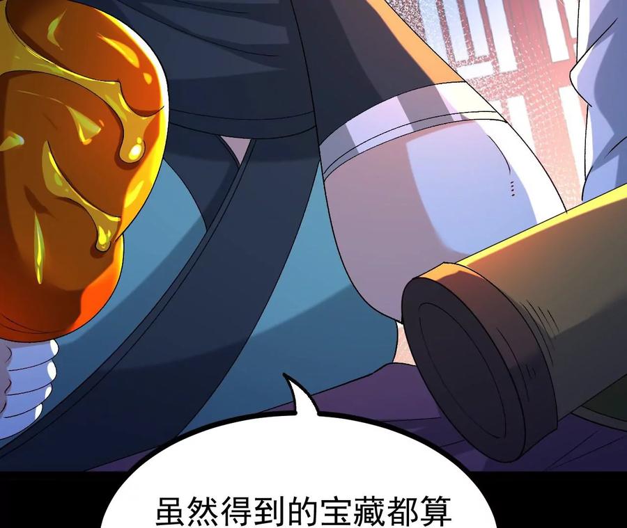 《开局获得神脉的我无敌了》56 天龙宝藏？ 第66页