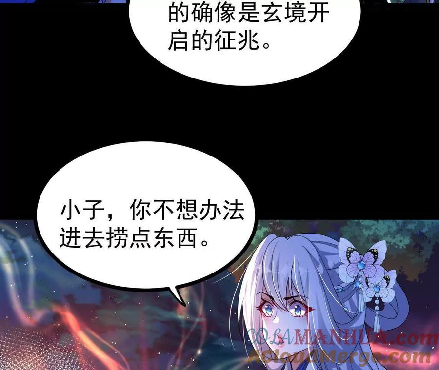 《开局获得神脉的我无敌了》057 阻拦 第9页