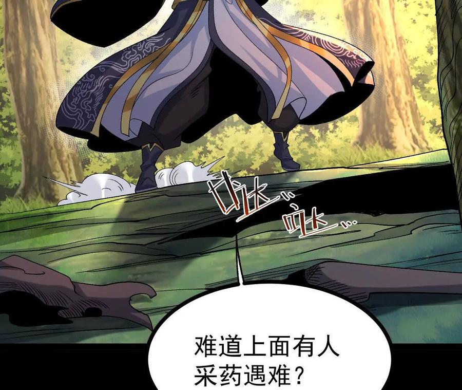《开局获得神脉的我无敌了》057 阻拦 第38页