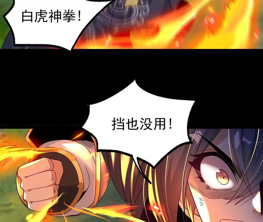 《开局获得神脉的我无敌了》057 阻拦 第78页