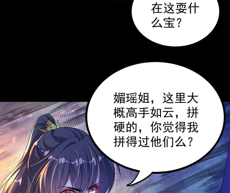 《开局获得神脉的我无敌了》057 阻拦 第11页