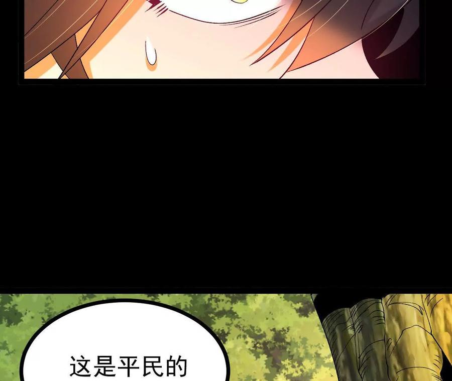 《开局获得神脉的我无敌了》057 阻拦 第36页