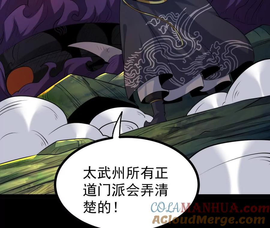 《开局获得神脉的我无敌了》057 阻拦 第85页