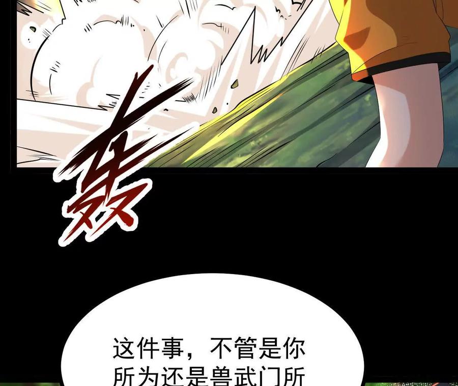 《开局获得神脉的我无敌了》057 阻拦 第83页