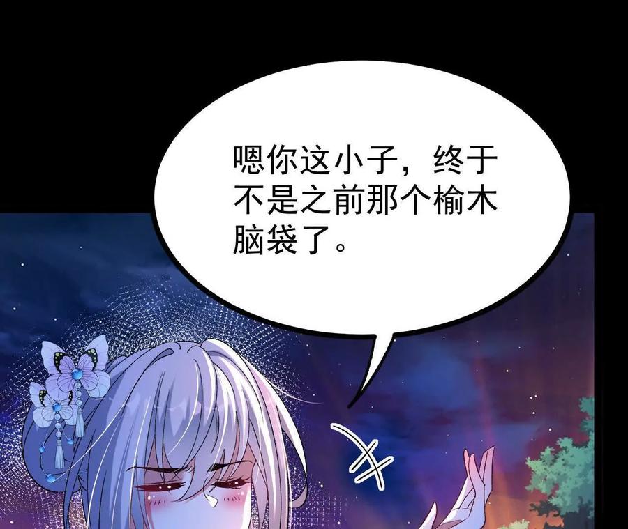 《开局获得神脉的我无敌了》057 阻拦 第20页