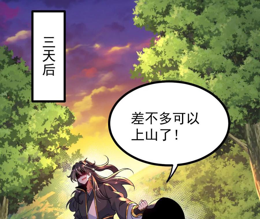 《开局获得神脉的我无敌了》057 阻拦 第28页