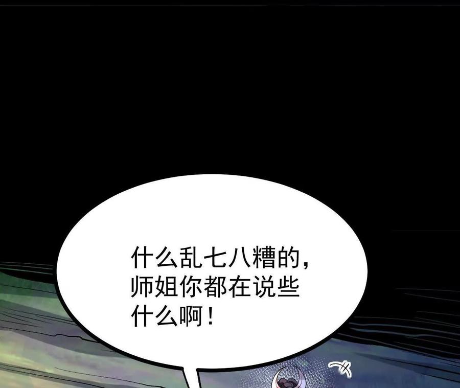 《开局获得神脉的我无敌了》057 阻拦 第24页