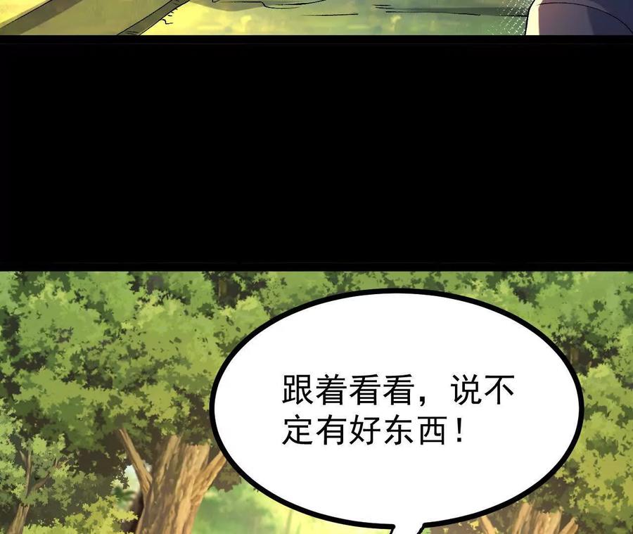 《开局获得神脉的我无敌了》057 阻拦 第32页