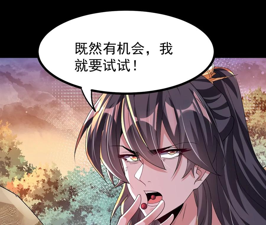 《开局获得神脉的我无敌了》058 真元丹 第75页