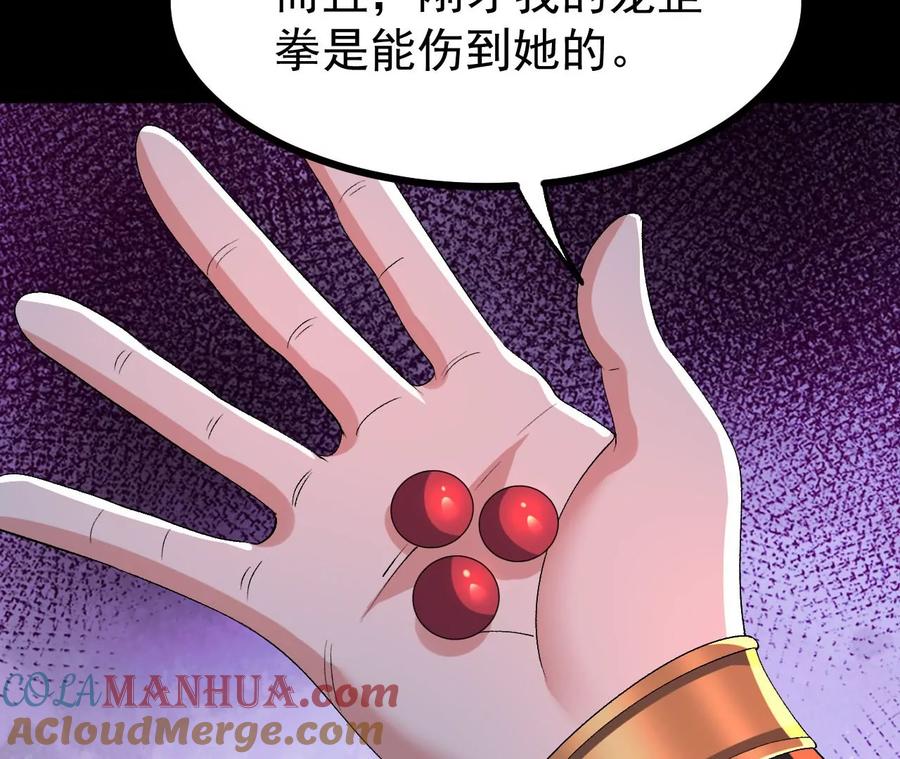 《开局获得神脉的我无敌了》058 真元丹 第73页