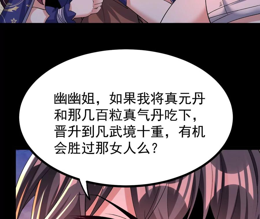 《开局获得神脉的我无敌了》058 真元丹 第66页