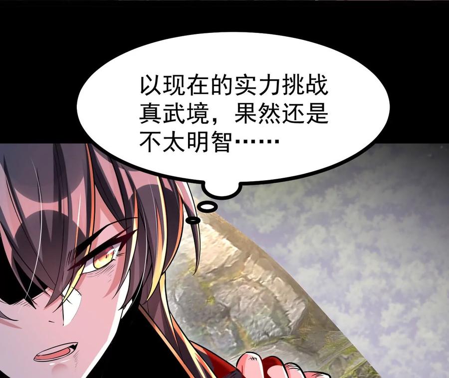 《开局获得神脉的我无敌了》058 真元丹 第45页