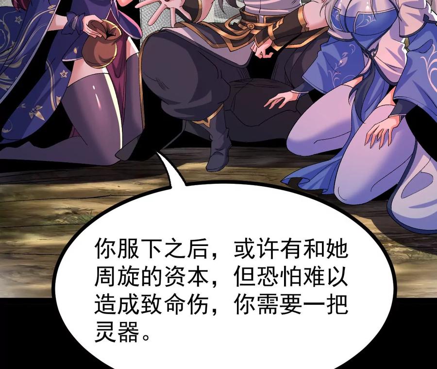 《开局获得神脉的我无敌了》058 真元丹 第69页