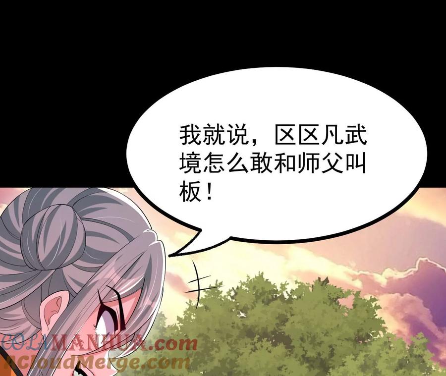 《开局获得神脉的我无敌了》058 真元丹 第37页