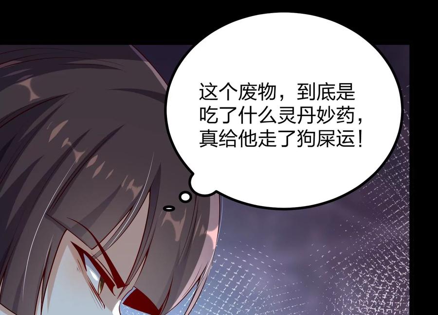 《开局获得神脉的我无敌了》005 真气之火 第131页