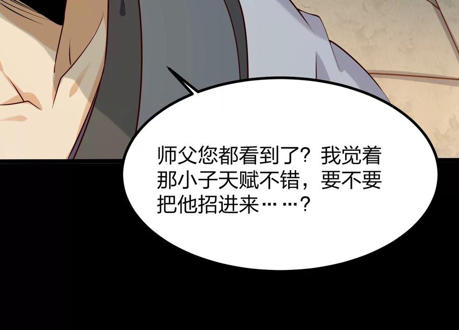《开局获得神脉的我无敌了》005 真气之火 第148页