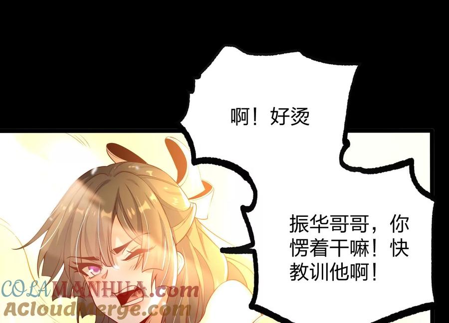 《开局获得神脉的我无敌了》005 真气之火 第109页