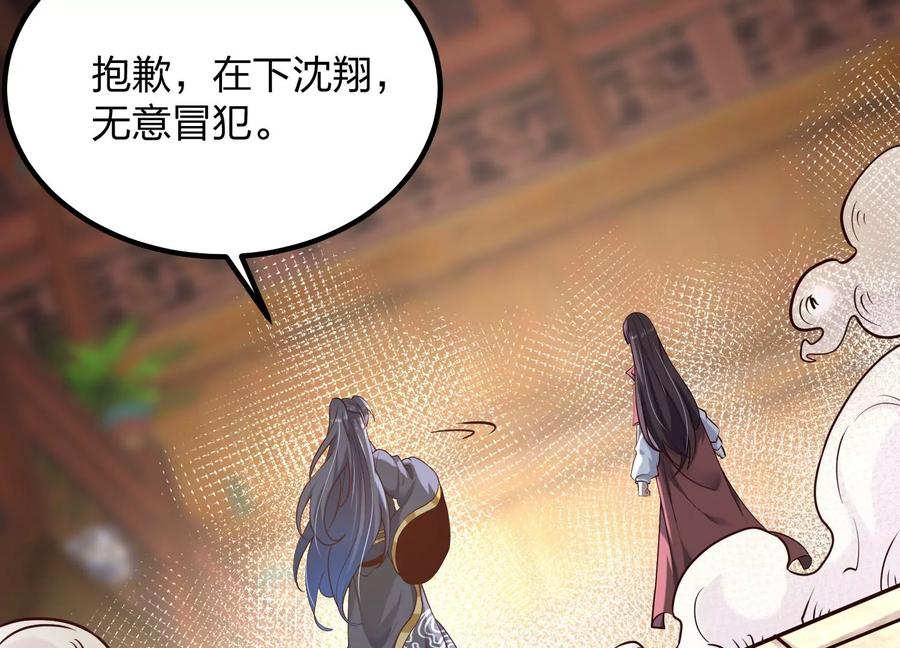 《开局获得神脉的我无敌了》005 真气之火 第119页