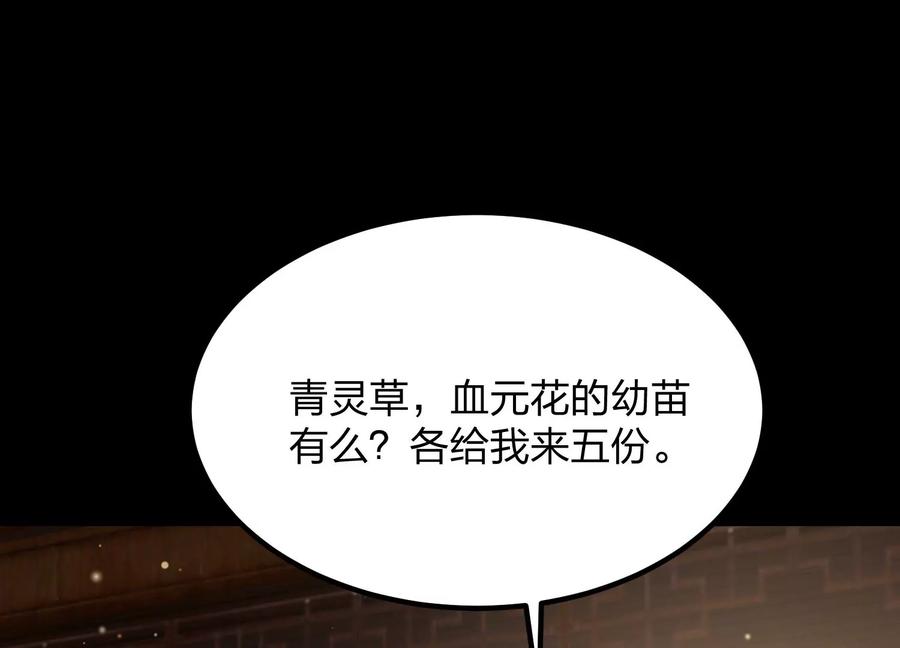 《开局获得神脉的我无敌了》005 真气之火 第59页