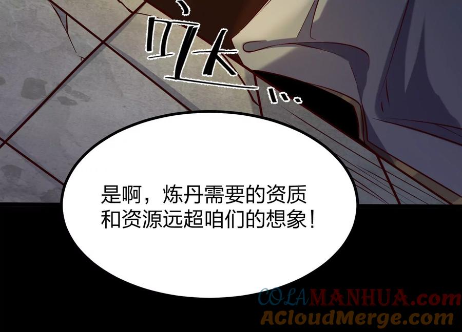 《开局获得神脉的我无敌了》005 真气之火 第145页