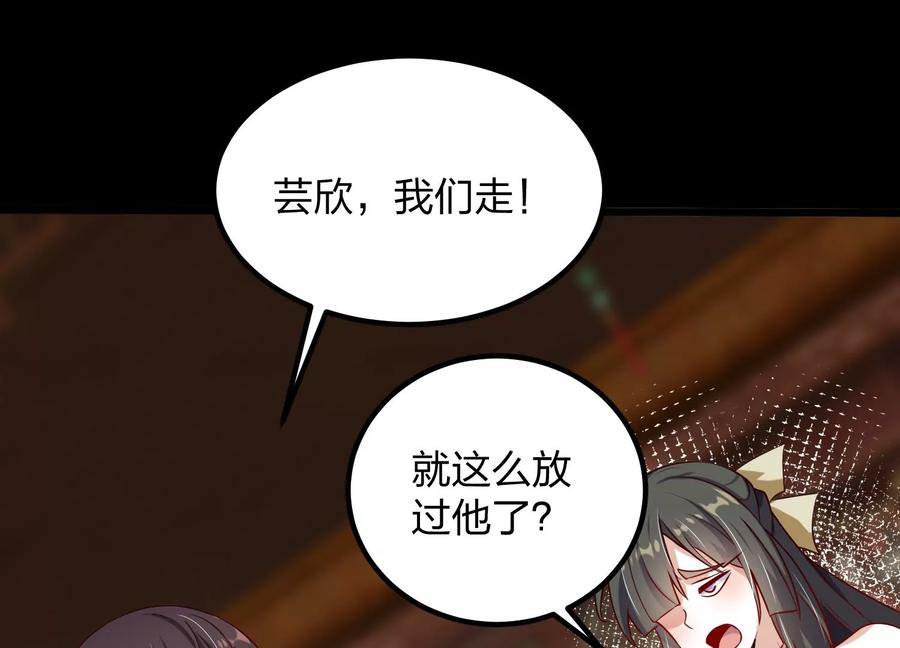 《开局获得神脉的我无敌了》005 真气之火 第135页