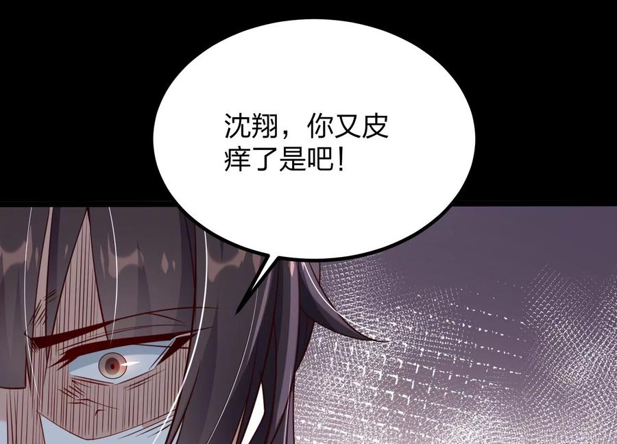 《开局获得神脉的我无敌了》005 真气之火 第70页