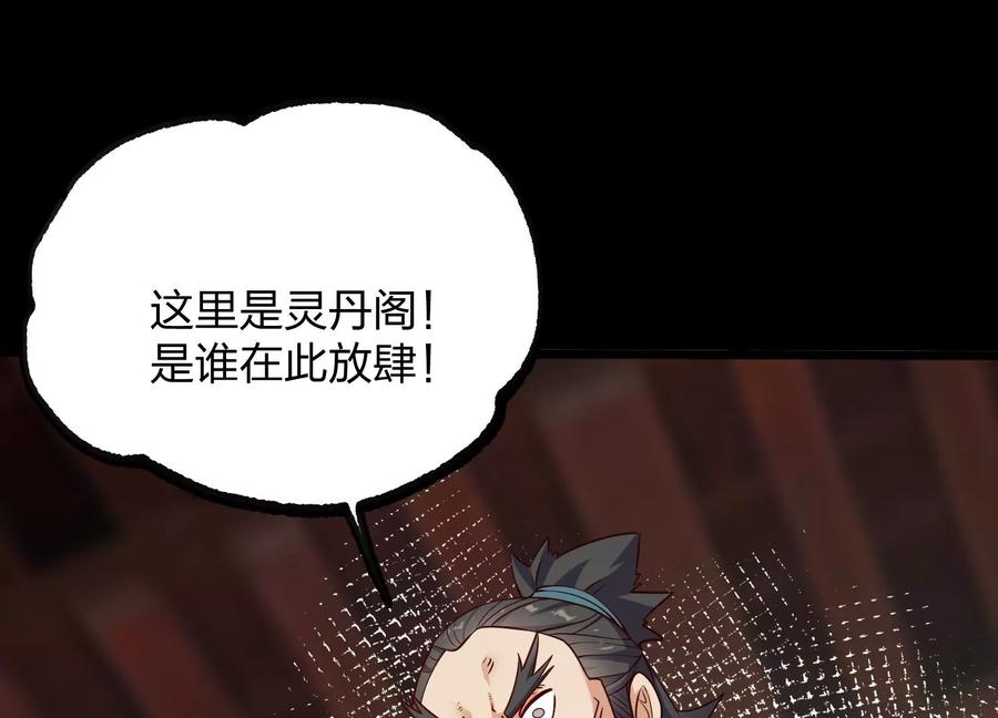 《开局获得神脉的我无敌了》005 真气之火 第115页